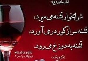 احکام دینی| آیا درمان بیماری با شراب و مسکرات جایز است؟