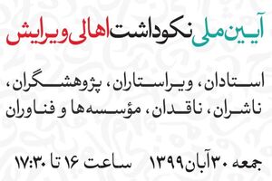 آیین ملی نکوداشت اهالی ویرایش - کراپ‌شده