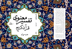 تفسیر معنوی