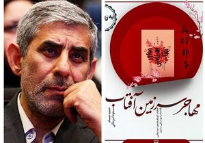 سفر «مهاجر سرزمین آفتاب» به روسیه/ آخرین اثر حسام به چند زبان‌ ترجمه شد