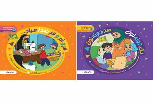 «یک دونه نون صد دونه نون» با «فر و فر و فر صدا میاد» منتشر شد