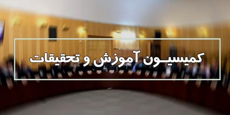 انتقاد کمیسیون آموزش مجلس به عدم رشد بودجه تربیتی وزارت آموزش و پرورش