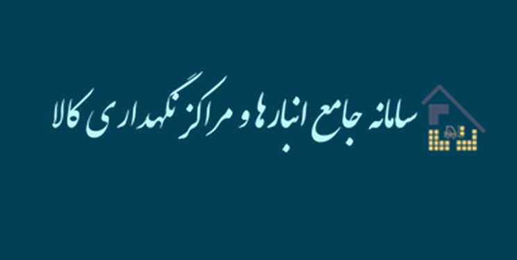 سوء استفاده از کدپستی انبار و مراکز نگهداری کالا/ ضرورت مراجعه به سامانه برای رد یا تایید بارنامه