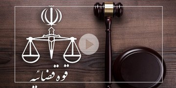 ایده جالب قوه‌ قضاییه برای حل چالش‌های دستگاه‌ قضا