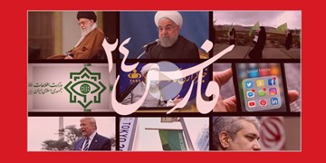 فارس۲۴| از غیبت روحانی تا ضربه وزارت اطلاعات