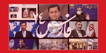 فارس۲۴| از تکذیب شایعه منتسب به رهبرانقلاب تا اشک های برجامی و خبر ضرغامی