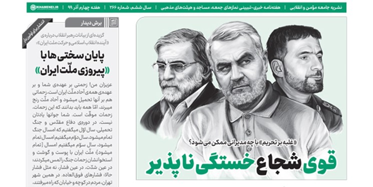 «غلبه بر تحریم» با چه مدیرانی ممکن میشود؟