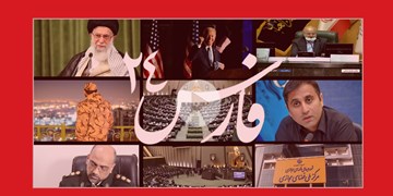 فارس۲۴| از شرط رهبر انقلاب برای روحانی تا شکایت مجلس از دولت