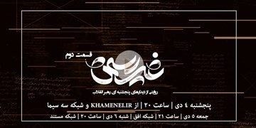 تیزر مستند « غیر رسمی 2» منتشر شد