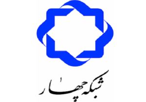 شبکه چهار