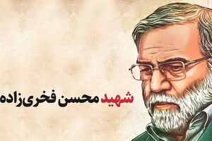 دل نوشته از نوع هنرمندانه در رسای شهید محسن فخری زاده - کراپ‌شده