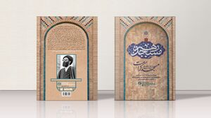 سخنان منتشرنشده رهبر در کتابی که ۱۰ سال زمان برد