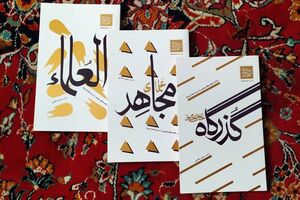 همه بیانات رهبری درباره علما و عرفا منتشر شد + عکس مجموعه کتاب های سیمای صالحان - انتشارات واژهپرداز اندیشه - کراپشده