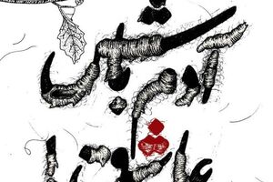 کتاب آدم باش عاشق - کراپ‌شده