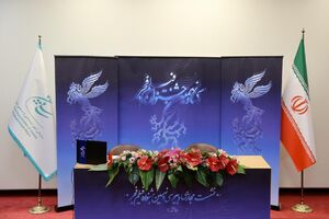جشنواره فیلم فجر دبیر جشنواره نشست خبری