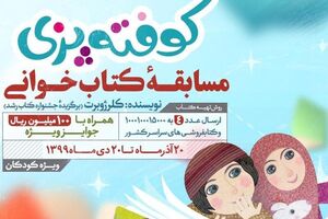 مسابقه کتابخوانی کوفته پزی - کراپ‌شده