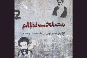 «مصلحت نظام» آماده حضور در جشنواره فیلم فجر می‌شود