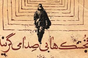 انتقام یک زن از داعش با لباس مردانه/ دلش را ندارید این کتاب را نخوانید انتقام یک زن از داعش با لباس مردانه/ دلش را ندارید این کتاب را نخوانید - کراپشده