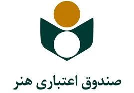 برخورد صندوق هنر با هنرمندان تحقیرآمیز است! صندوق هنر
