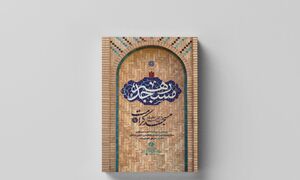 «مسجد رهبر» به چاپ دوم رسید/ روایتی از مبارزات آیت‌الله خامنه‌ای در دهه 50