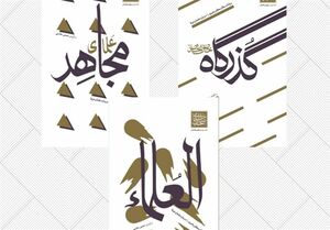 «سیمای صالحان» در کتابفروشی‌ها