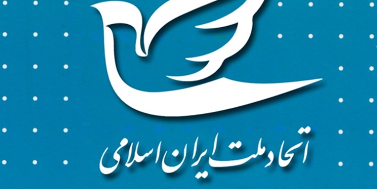 ششمین کنگره حزب اتحاد ملت ایران برگزار شد