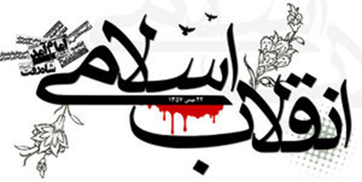 با استمرار تلاش و ایثارگری میتوانیم قلههای استقلال را فتح کنیم