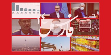 فارس۲۴| از تعداد نجومی بگیران دولتی تا درخواست صدور اعلان قرمز ترامپ به اینترپل