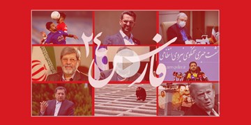 فارس۲۴| از دربی پایتخت تا اعدام های جدید ترامپ