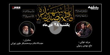 سخنرانی‌حجت‌الاسلام‌علوی‌ومداحی‌رسولی