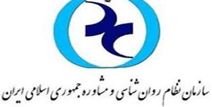 در سازمان نظام روانشناسی و مشاوره ایران چه خبر است؟!