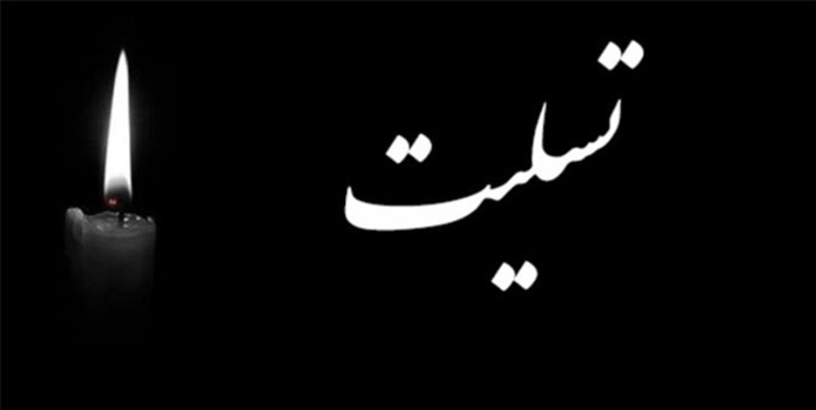 تسلیت مدیرعامل بیمه سلامت ایران در پی درگذشت دکتر کیقبادی