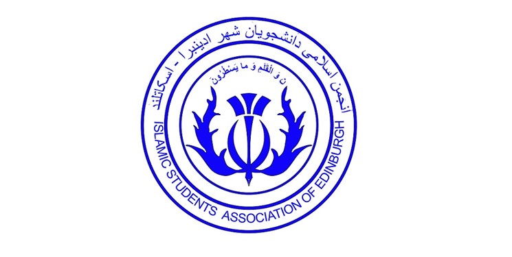 لوگوی انجمن اسلامی دانشجویان ادینبرا تغییر کرد