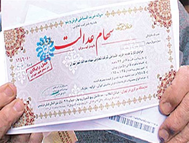 اولین سود سهام عدالت استانی تا عید واریز می‌شود