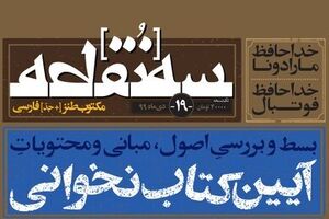 انتشار «سهنقطه» جدید با «آیین کتابنخوانی» انتشار «سهنقطه» جدید با «آیین کتابنخوانی» - کراپشده