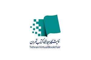 حضور «قدر ولایت» با ۲۷۲ عنوان کتاب در نمایشگاه مجازی کتاب تهران حقی: ناشران بزرگ از این نمایشگاه بیشتر بهره میبرند/ شفافیت بودجه نمایشگاه کتاب مسئله است