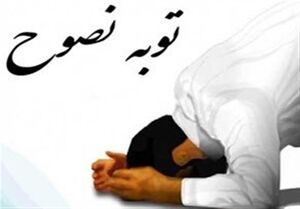 آیا ماجرای توبه نصوح حقیقت دارد؟