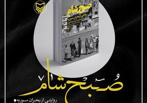 روایتی دیپلماتیک از بحران سوریه/ ایران چگونه داعش را زمینگیر کرد؟ روایتی دیپلماتیک از بحران سوریه/ ایران چگونه داعش را زمینگیر کرد؟
