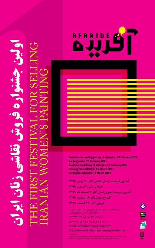 کمک به اقتصاد هنر، طرحی نو می‌طلبد/ «آفریده»، جشنواره‌ای بر مبنای توانمندی و آفرینش‌های هنری زنان