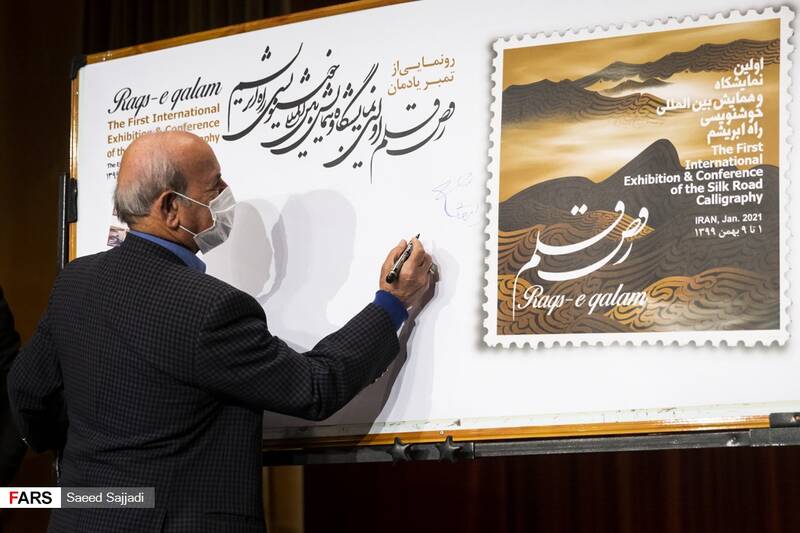 امضای یادبود استاد یدالله کابلی پیشکسوت عرصه خوشنویسی بر تمبر یادبود اولین نمایشگاه و جشنواره خوشنویسی راه ابریشم «رقص قلم» امضای یادبود استاد یدالله کابلی پیشکسوت عرصه خوشنویسی بر تمبر یادبود اولین نمایشگاه و جشنواره خوشنویسی راه ابریشم «رقص قلم»