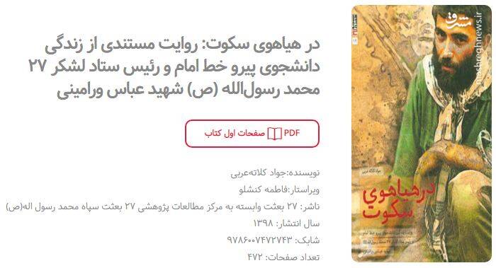 انتشارات بعثت 27 انتشارات بعثت 27