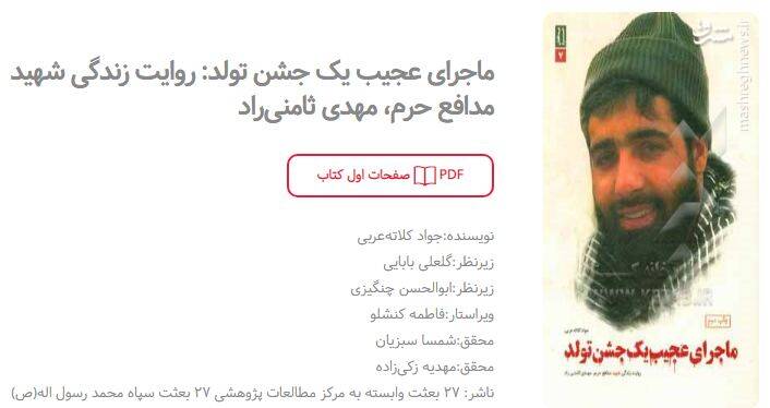 انتشارات بعثت 27 انتشارات بعثت 27