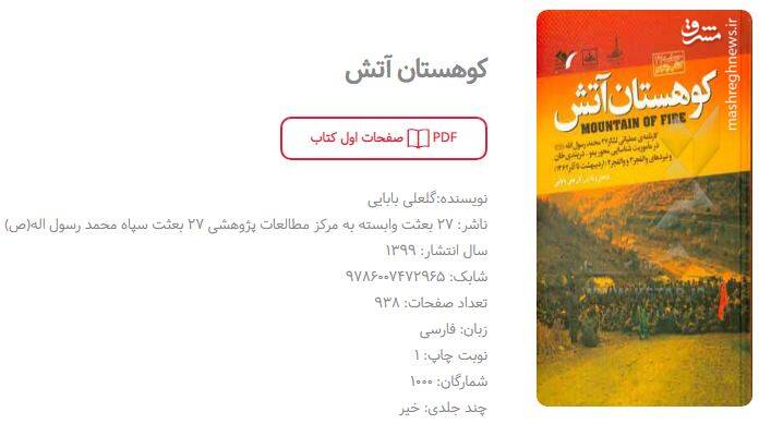 انتشارات بعثت 27 انتشارات بعثت 27