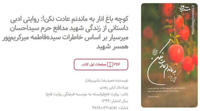 انتشارات روایت فتح انتشارات روایت فتح