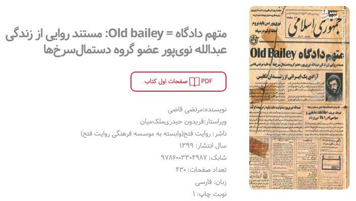 انتشارات روایت فتح انتشارات روایت فتح