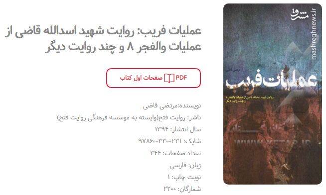 انتشارات روایت فتح انتشارات روایت فتح