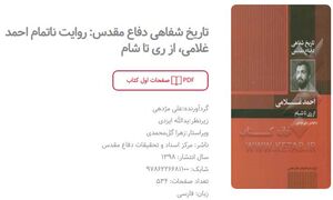 پیشنهادهایی از بین کتاب‌های دفاع مقدس برای خرید از نمایشگاه مجازی کتاب تهران