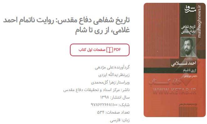 انتشارات مرکز اسناد و تحقیقات دفاع مقدس انتشارات مرکز اسناد و تحقیقات دفاع مقدس