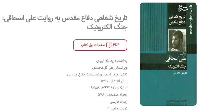 انتشارات مرکز اسناد و تحقیقات دفاع مقدس انتشارات مرکز اسناد و تحقیقات دفاع مقدس