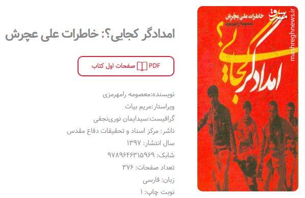 انتشارات مرکز اسناد و تحقیقات دفاع مقدس انتشارات مرکز اسناد و تحقیقات دفاع مقدس